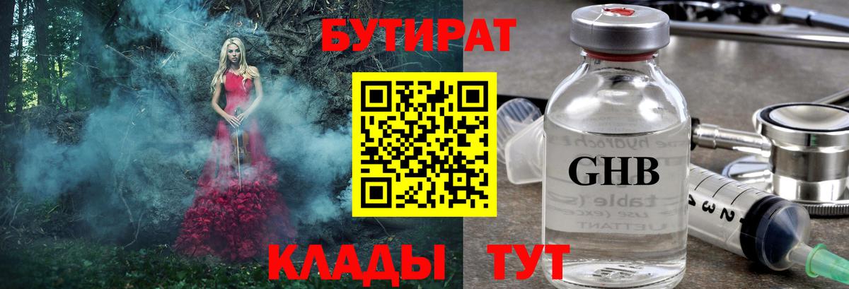 Бутират жидкий экстази Миасс