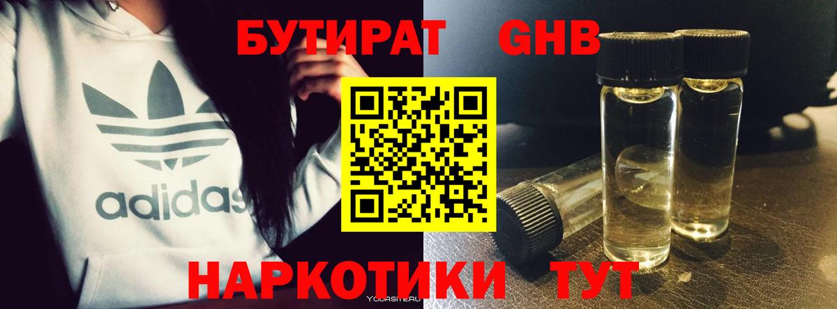 БУТИРАТ Butirat  БУТИРАТ  Миасс  Вход с VPN 