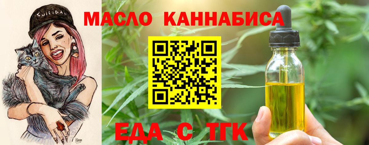 Cannafood конопля  Вход с VPN  Миасс 