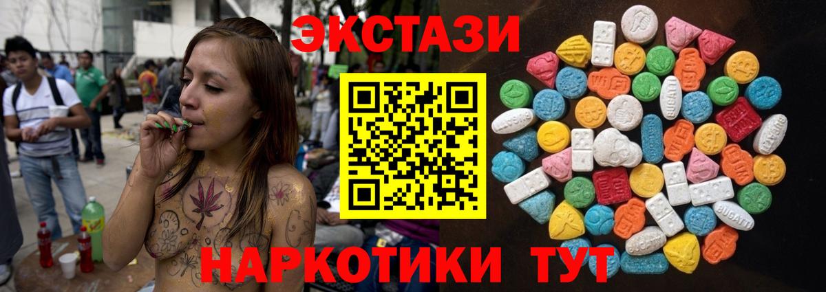 Экстази  Вход с VPN  Миасс  Ecstasy 280 MDMA 