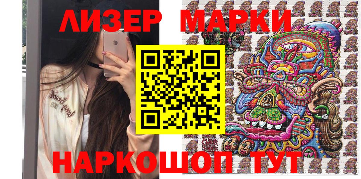 Марки 25I-NBOMe 1500мкг  Марки 25I-NBOMe 1500мкг  Миасс  Вход с VPN 