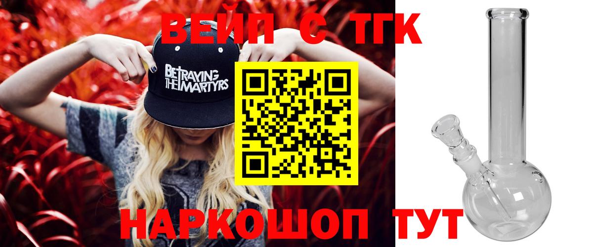 ТГК вейп с тгк Миасс
